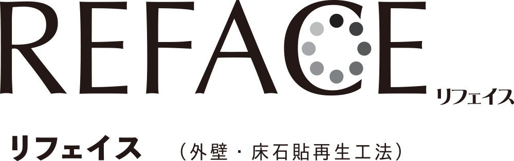 リフェイス(外壁・床石貼再生工法)